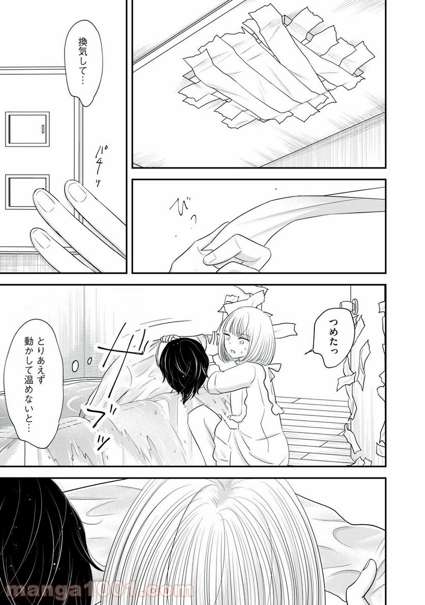 僕たちのリアリティショー - 第19話 - Page 15