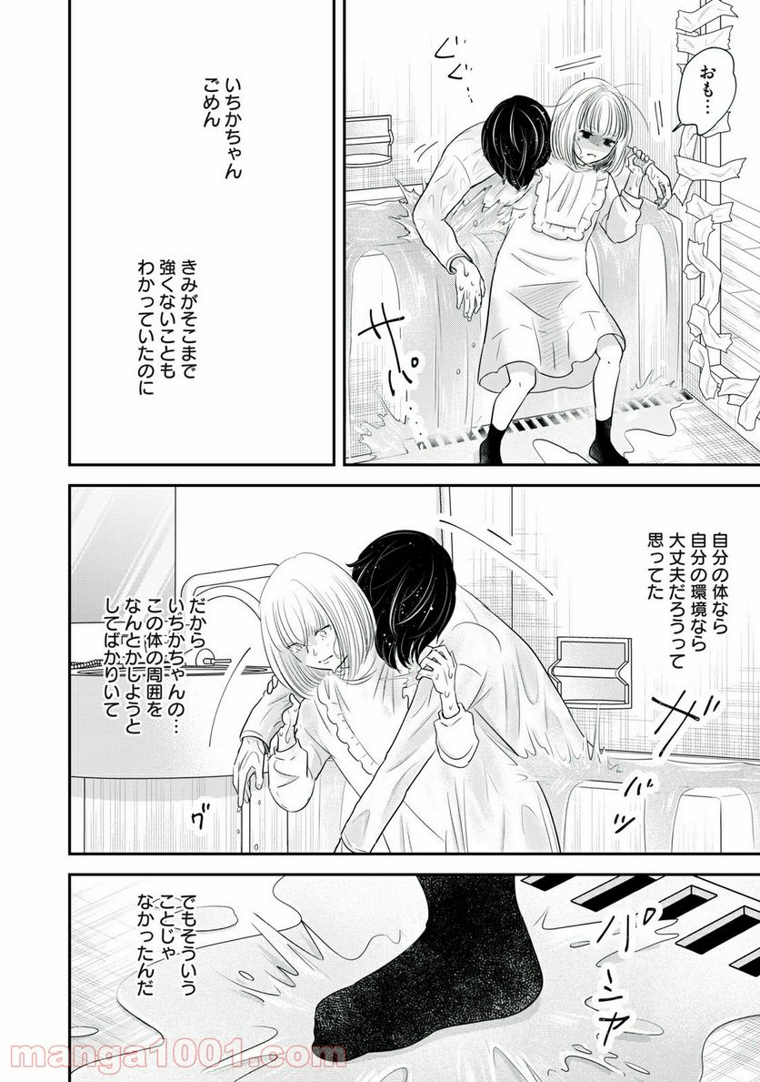 僕たちのリアリティショー - 第19話 - Page 16