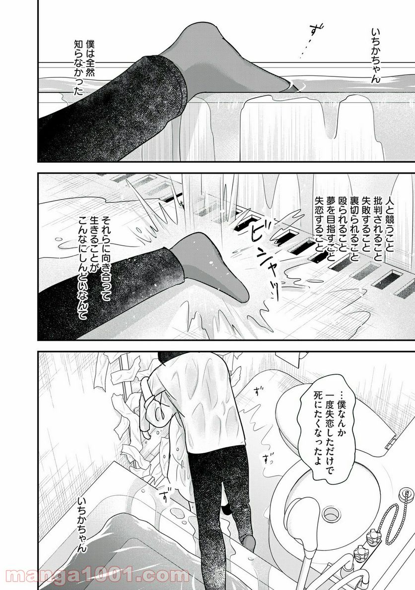 僕たちのリアリティショー - 第19話 - Page 18