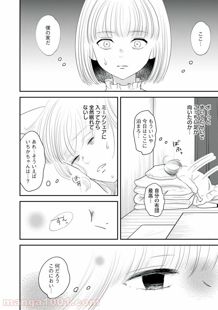 僕たちのリアリティショー - 第19話 - Page 6