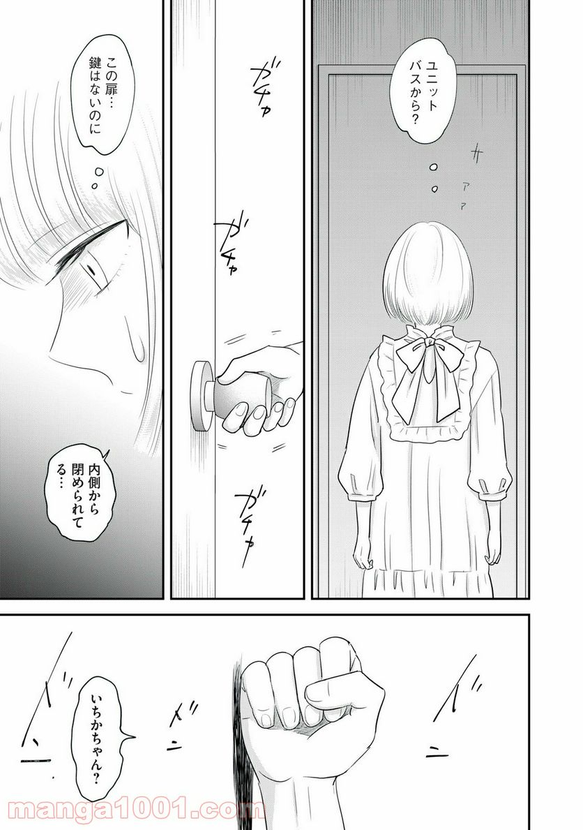 僕たちのリアリティショー - 第19話 - Page 7