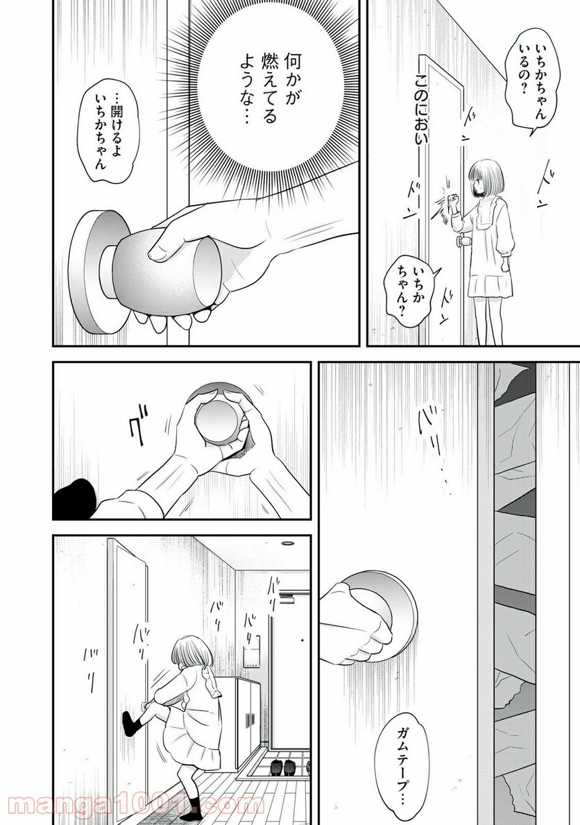 僕たちのリアリティショー - 第19話 - Page 8