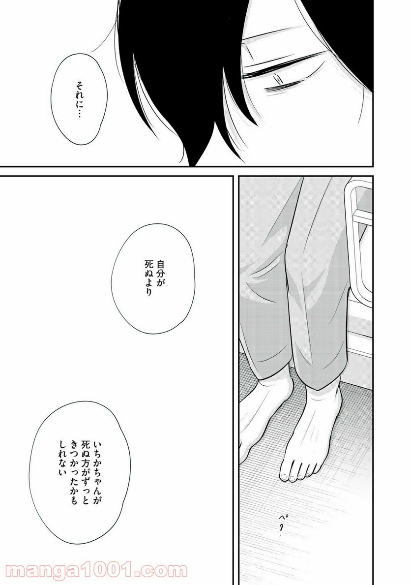 僕たちのリアリティショー - 第20話 - Page 11