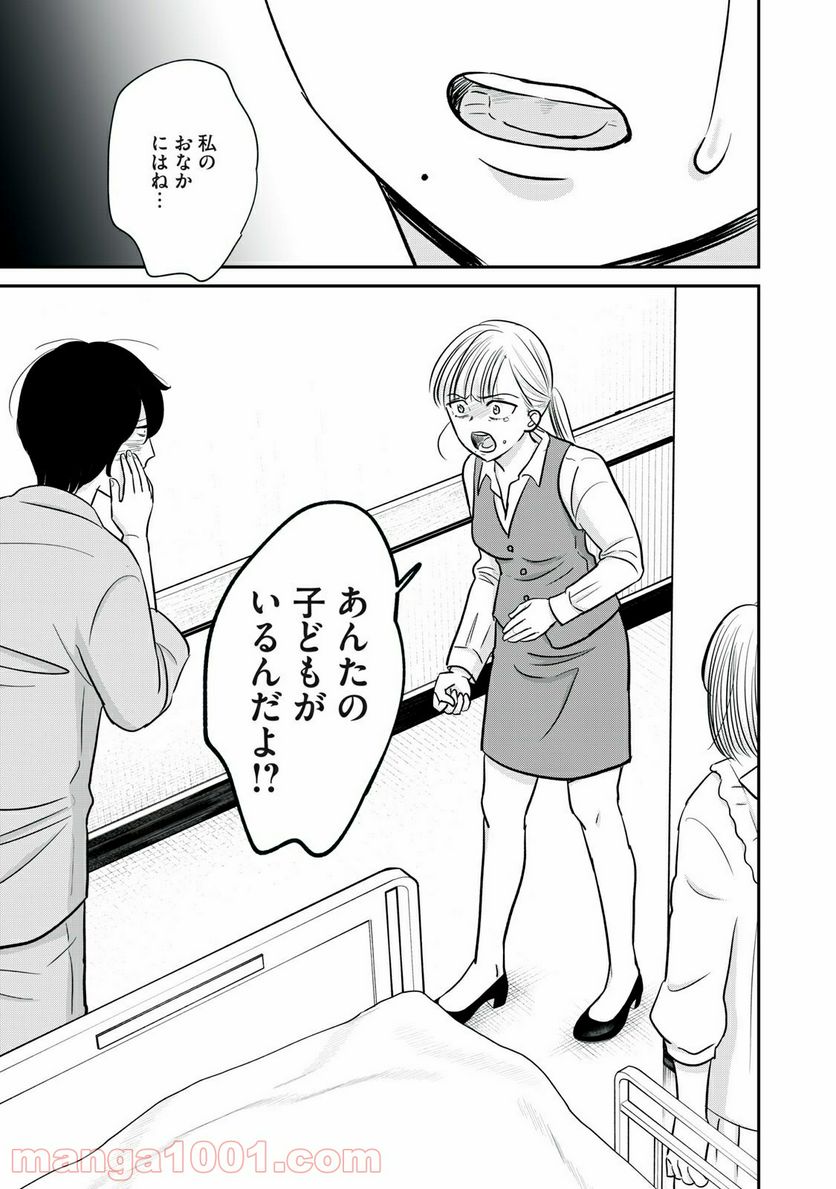 僕たちのリアリティショー - 第20話 - Page 15