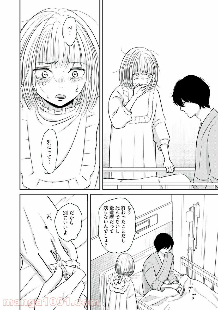 僕たちのリアリティショー - 第20話 - Page 10