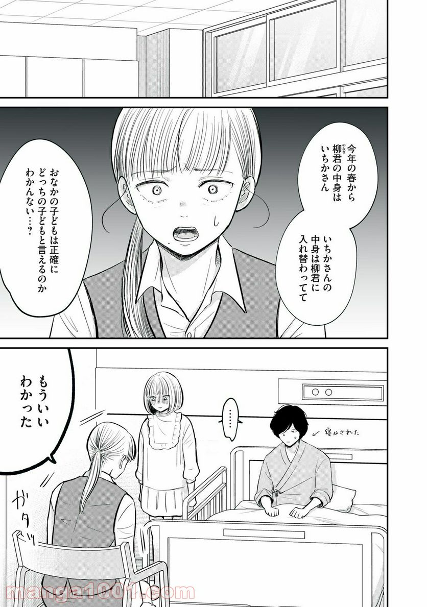 僕たちのリアリティショー - 第21話 - Page 1