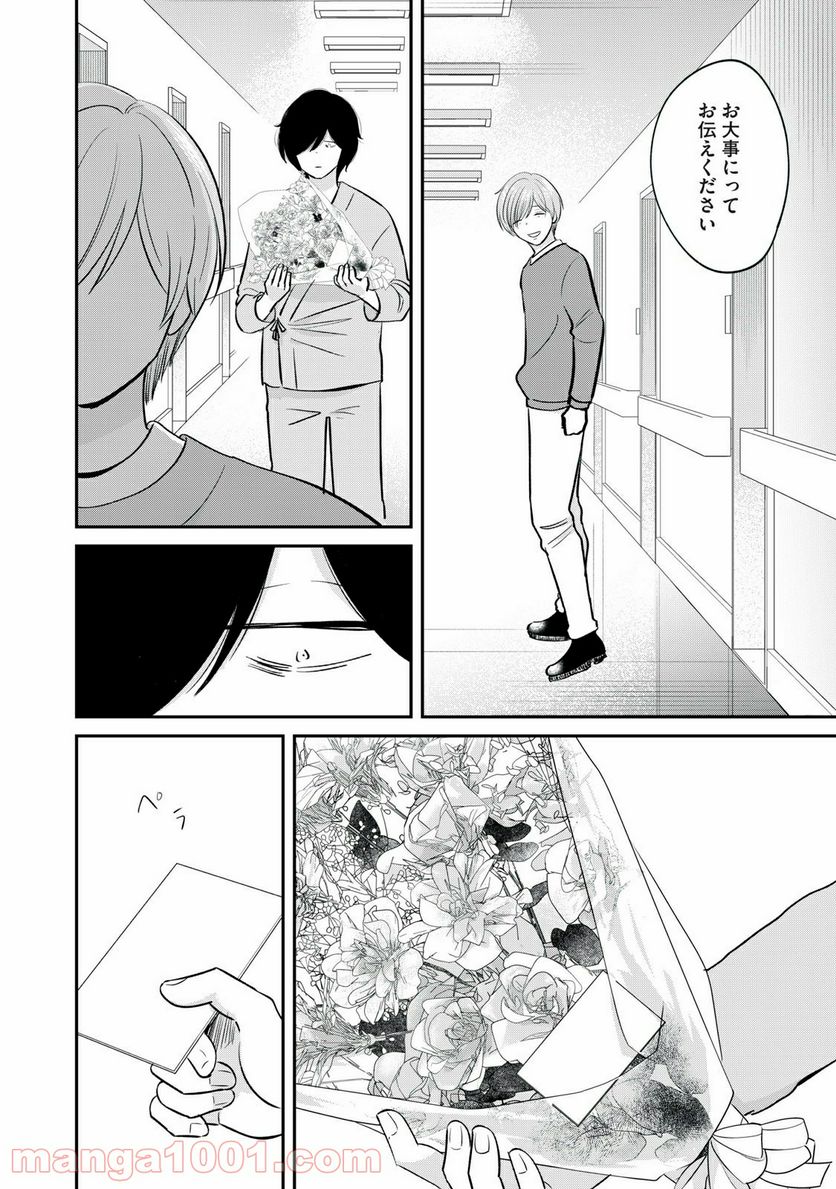 僕たちのリアリティショー - 第21話 - Page 12