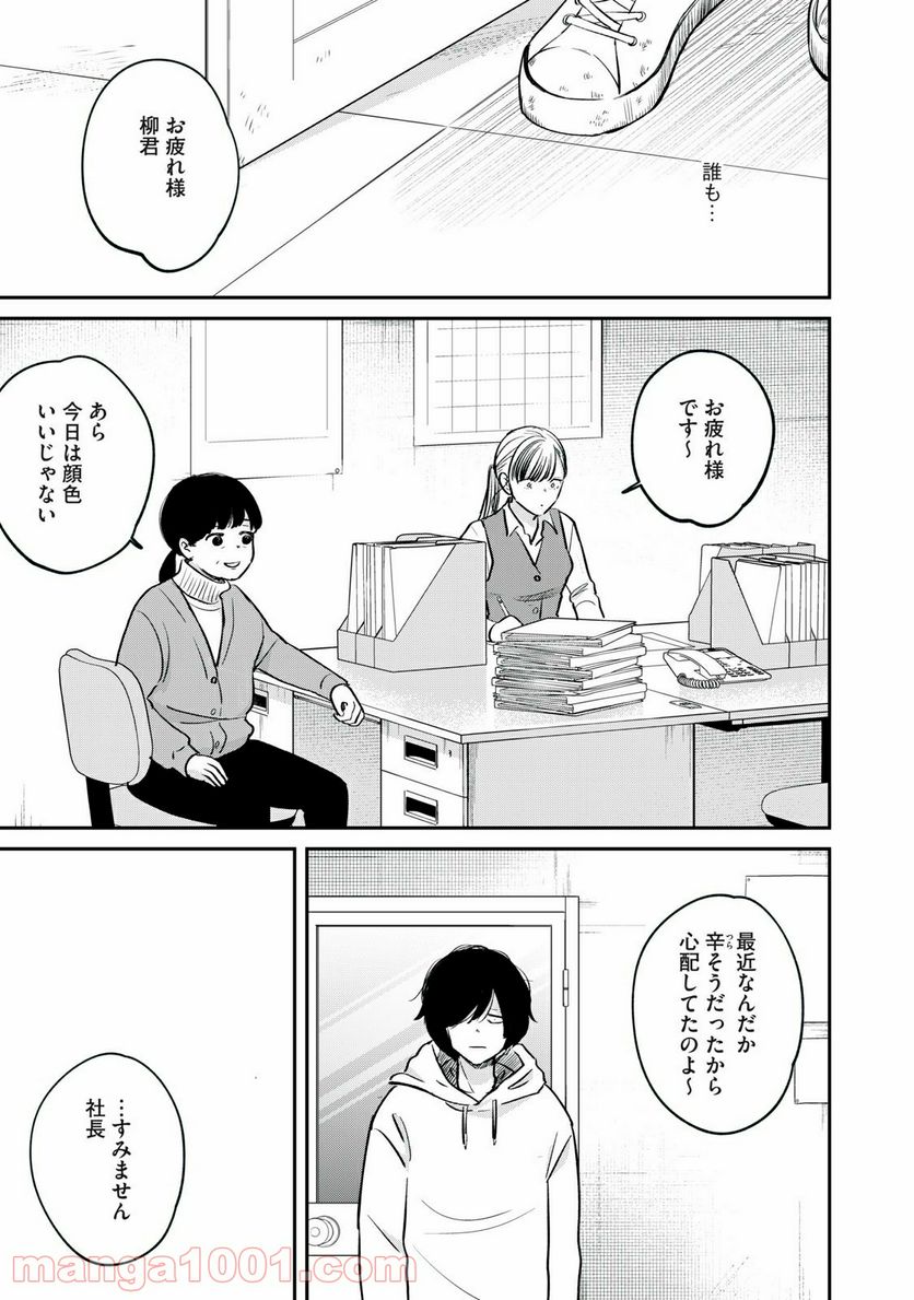 僕たちのリアリティショー - 第21話 - Page 19