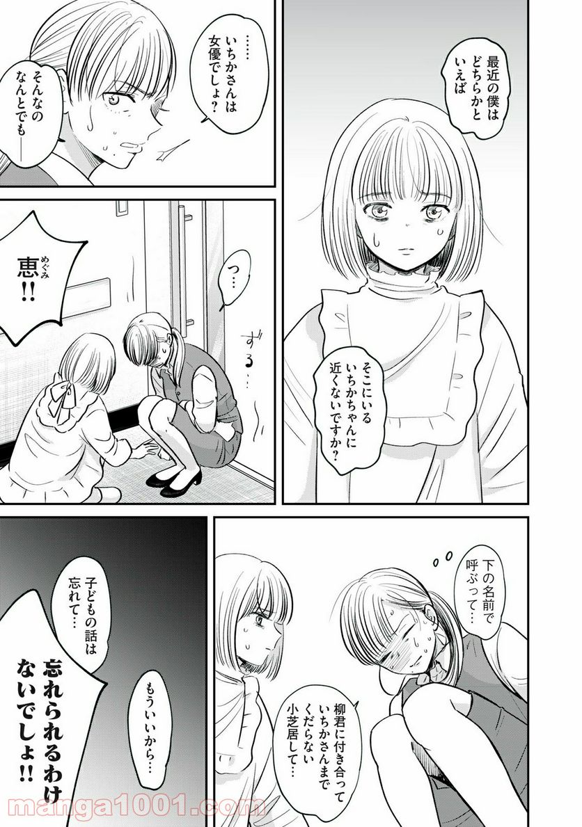 僕たちのリアリティショー - 第21話 - Page 3