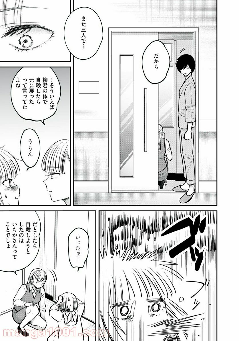 僕たちのリアリティショー - 第21話 - Page 7