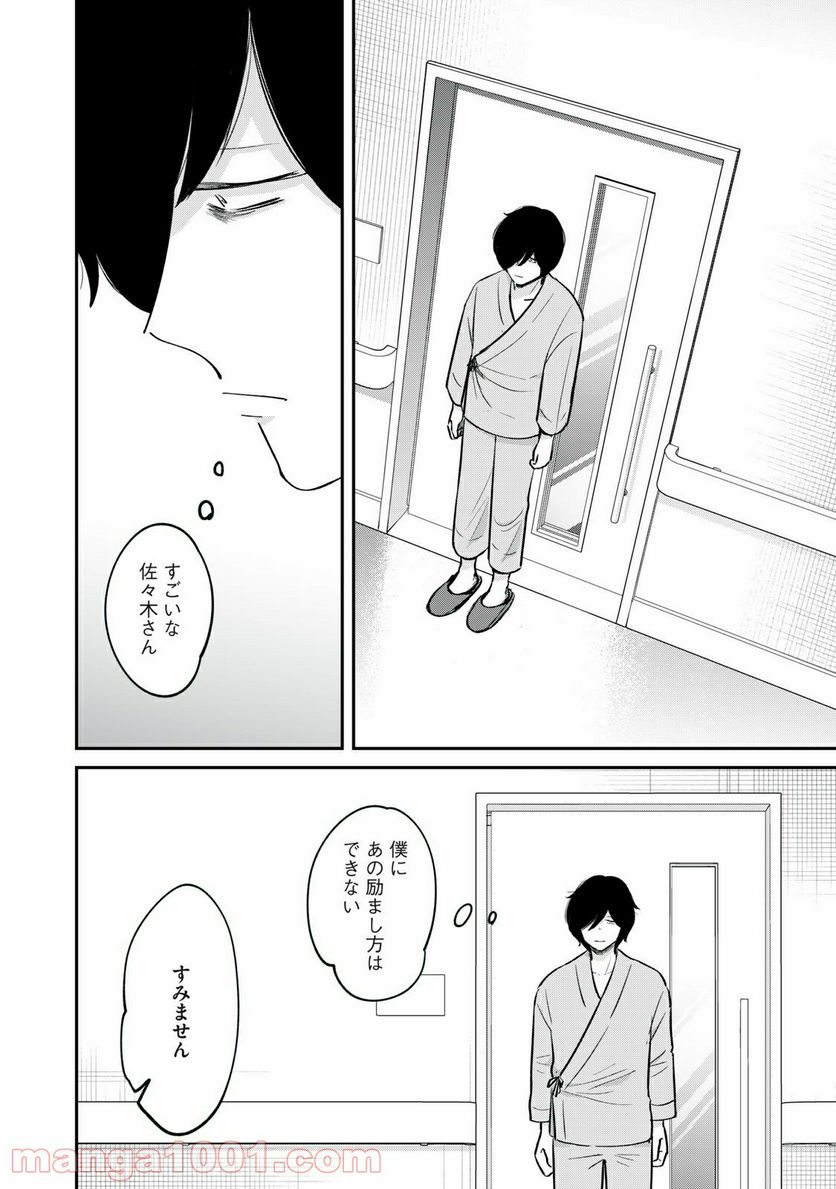 僕たちのリアリティショー - 第21話 - Page 10