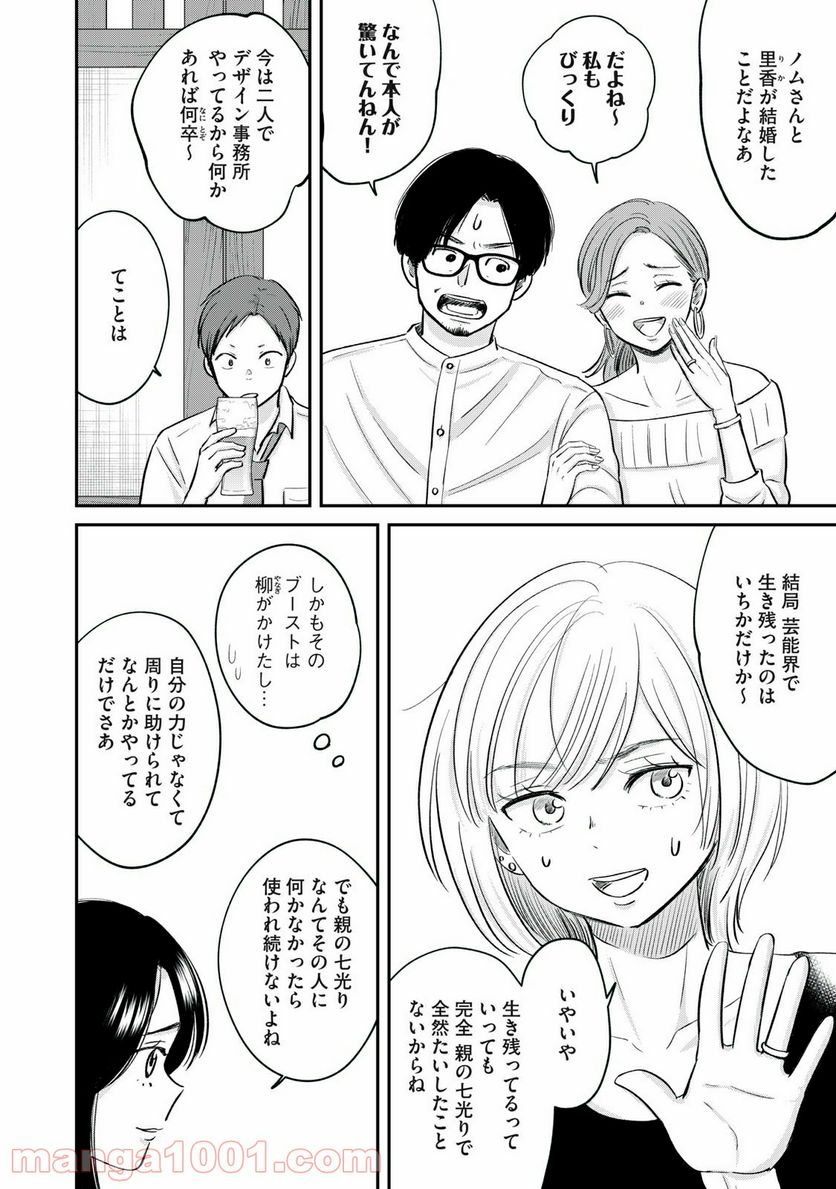 僕たちのリアリティショー - 第22話 - Page 2