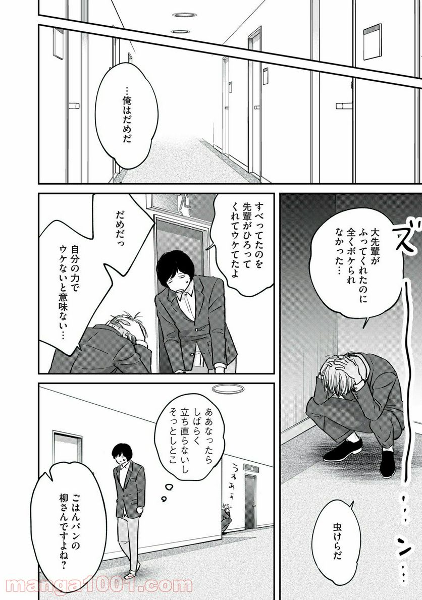 僕たちのリアリティショー - 第22話 - Page 12