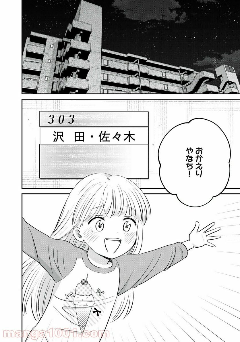 僕たちのリアリティショー - 第22話 - Page 18