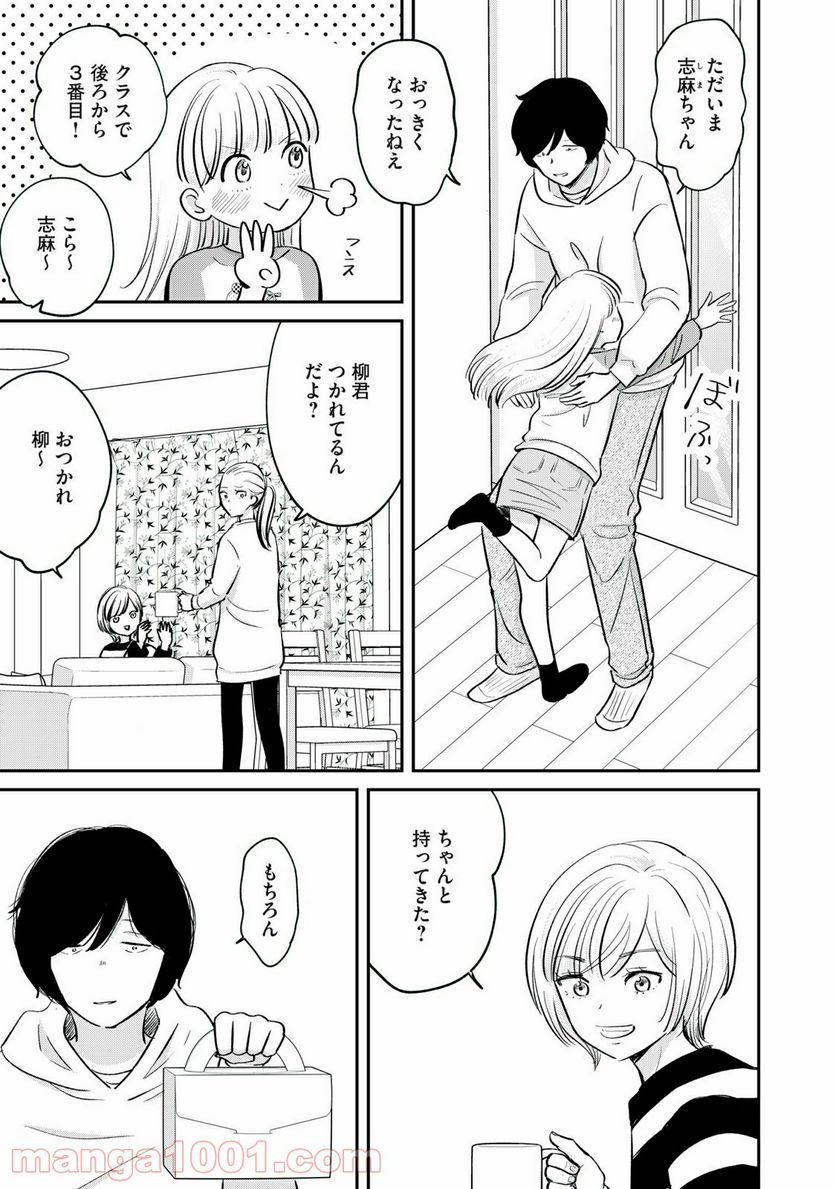 僕たちのリアリティショー - 第22話 - Page 19