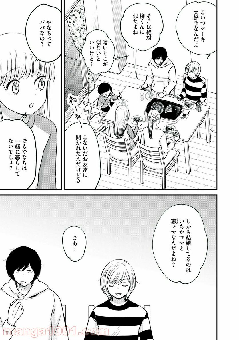 僕たちのリアリティショー - 第22話 - Page 21