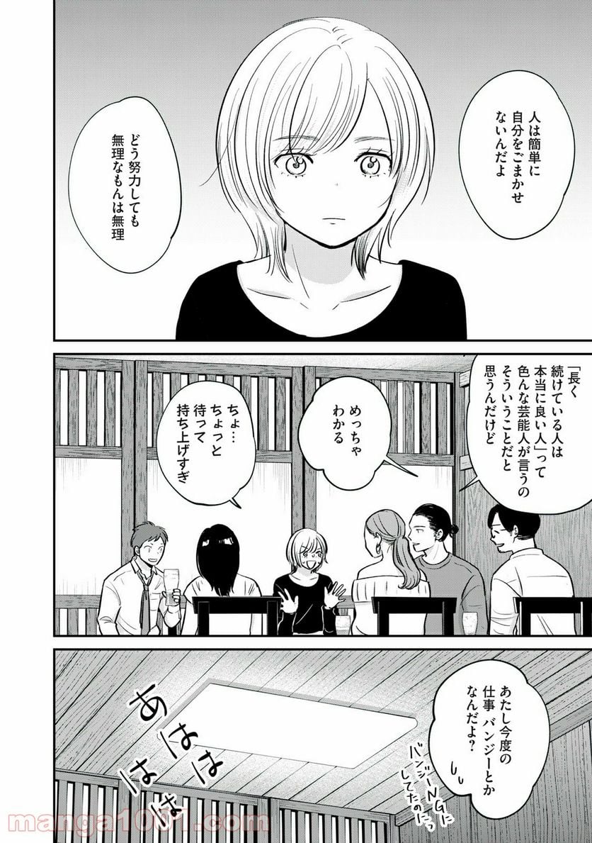 僕たちのリアリティショー - 第22話 - Page 4