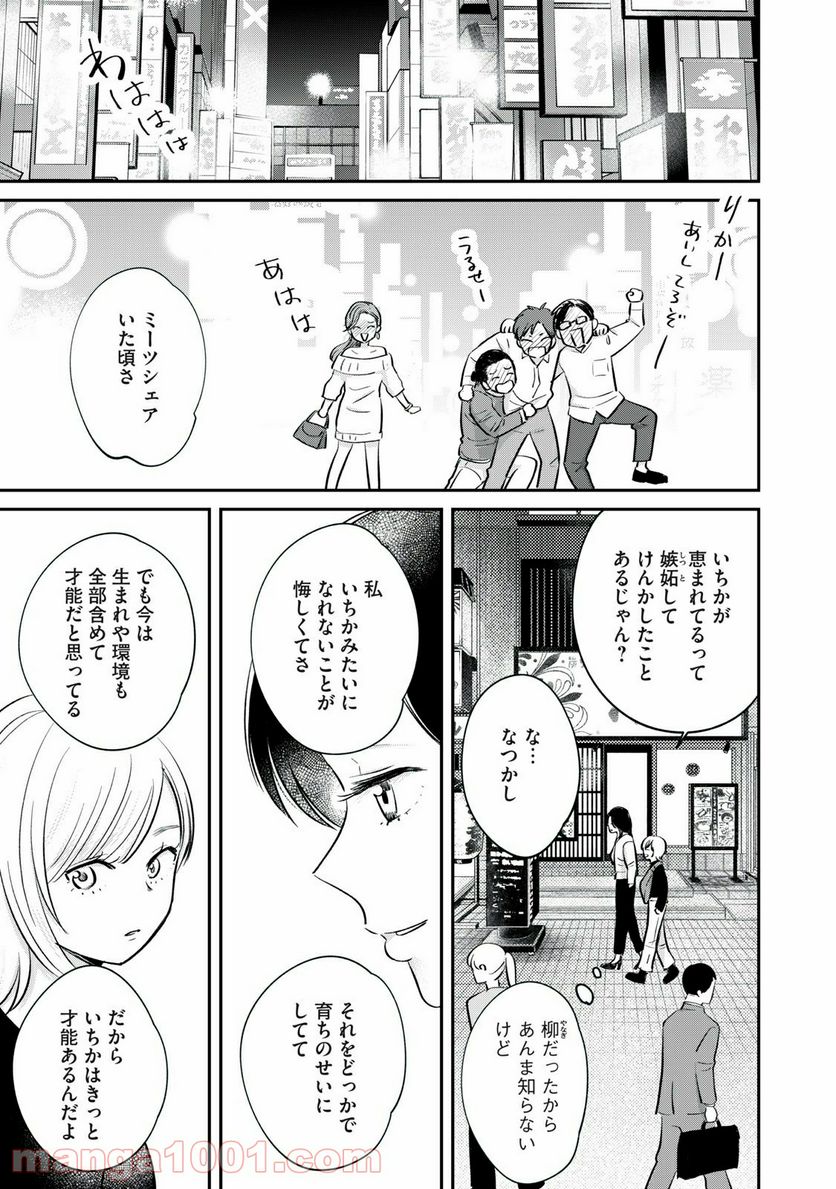 僕たちのリアリティショー - 第22話 - Page 5