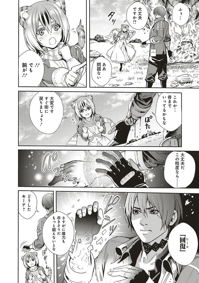 異世界最強の大魔王、転生し冒険者になる 第5.2話 - Trang 1