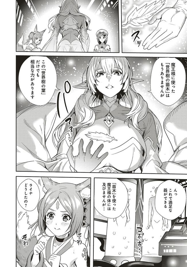 異世界最強の大魔王、転生し冒険者になる 第5.2話 - Trang 11