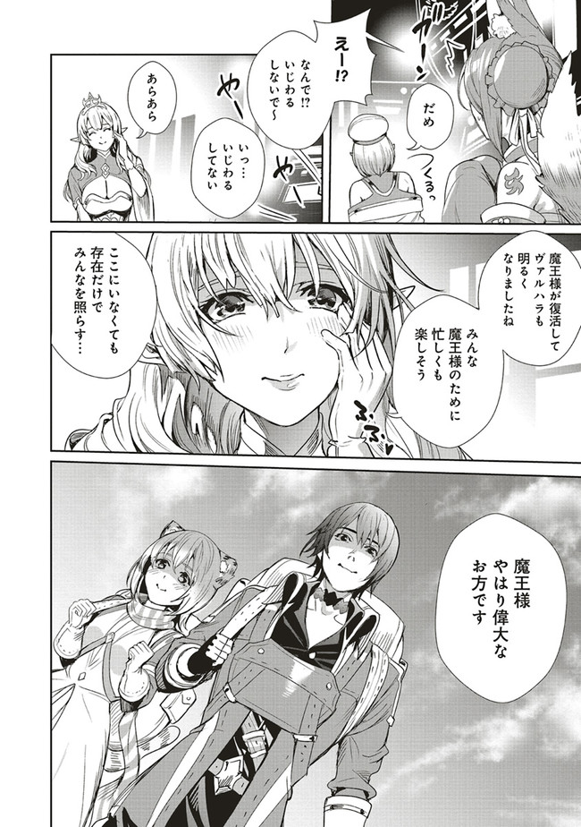異世界最強の大魔王、転生し冒険者になる 第5.2話 - Trang 13