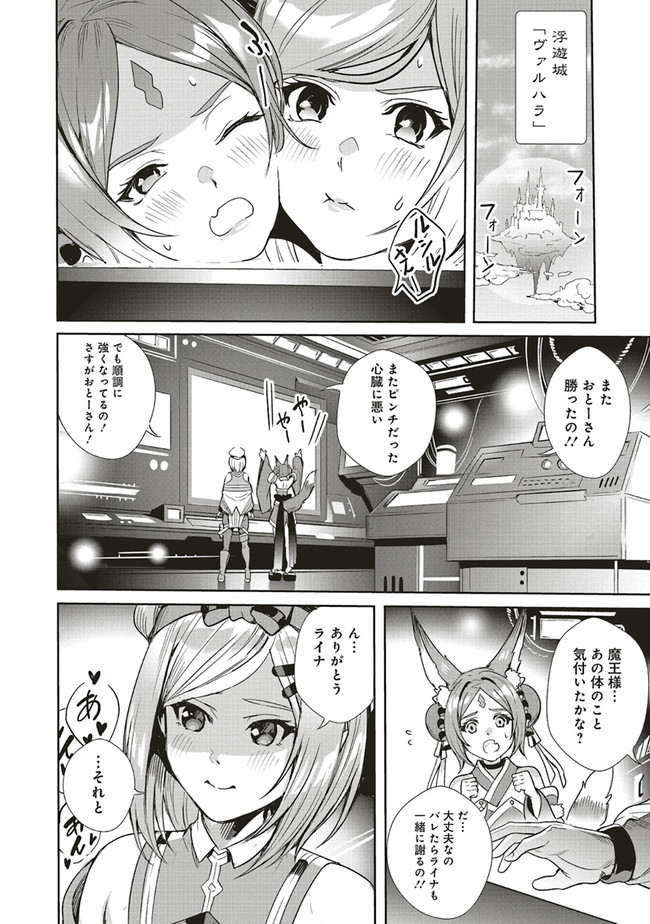 異世界最強の大魔王、転生し冒険者になる 第5.2話 - Trang 7