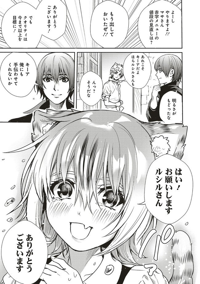 異世界最強の大魔王、転生し冒険者になる 第6.2話 - Trang 16