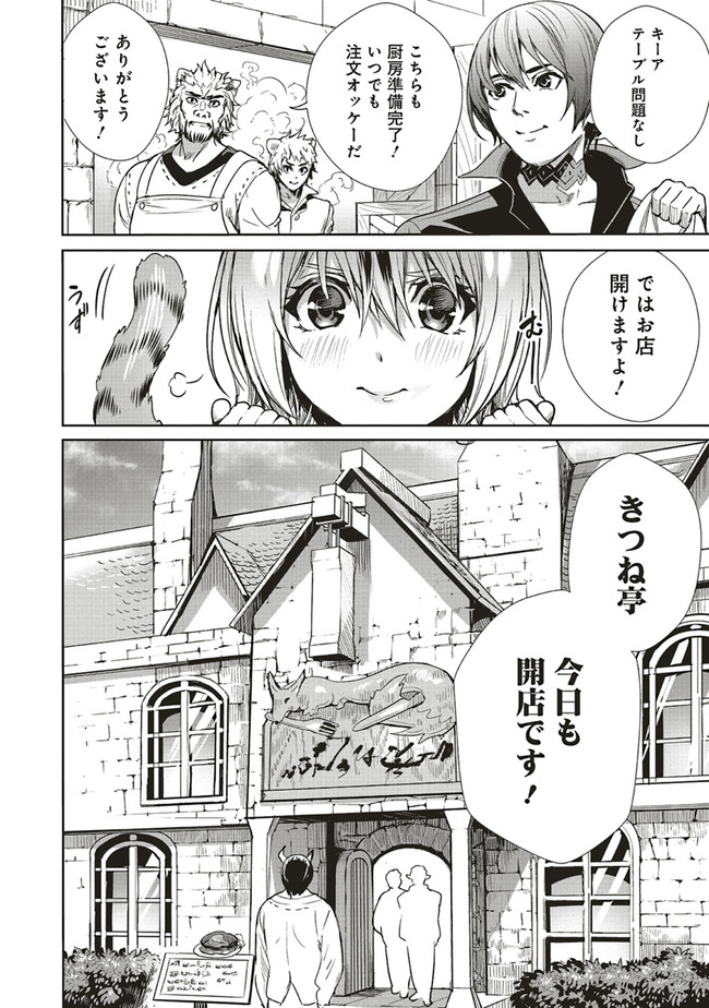 異世界最強の大魔王、転生し冒険者になる 第6.2話 - Trang 17