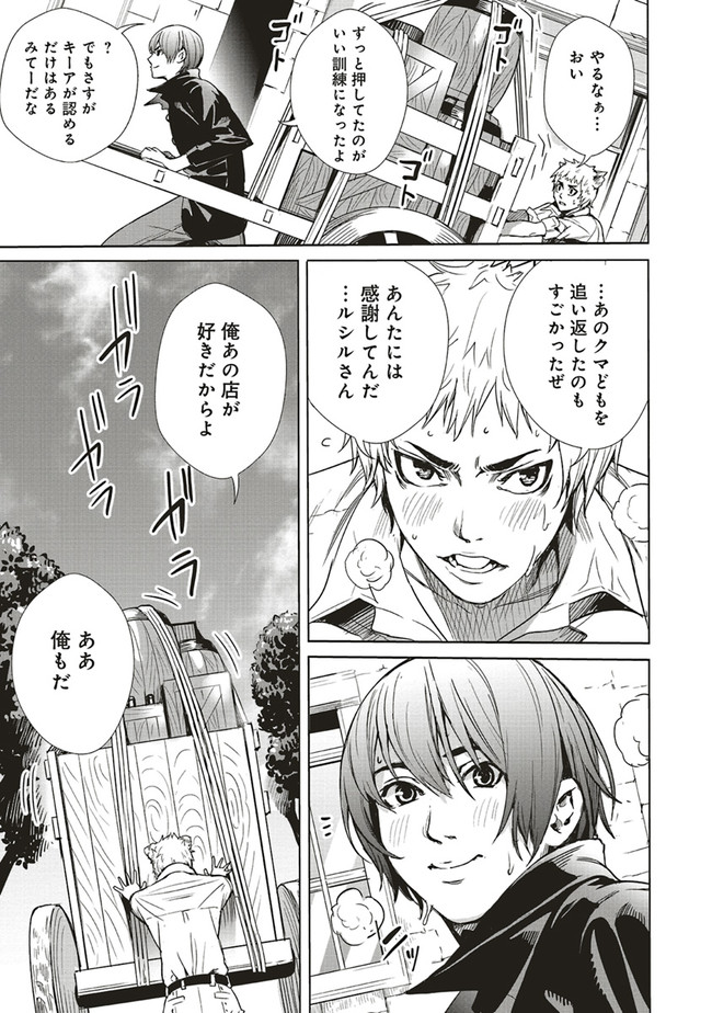 異世界最強の大魔王、転生し冒険者になる 第6.2話 - Trang 4