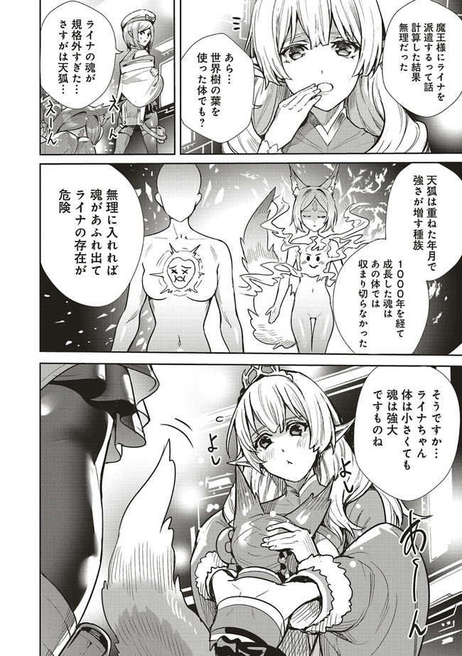 異世界最強の大魔王、転生し冒険者になる 第7.1話 - Trang 2