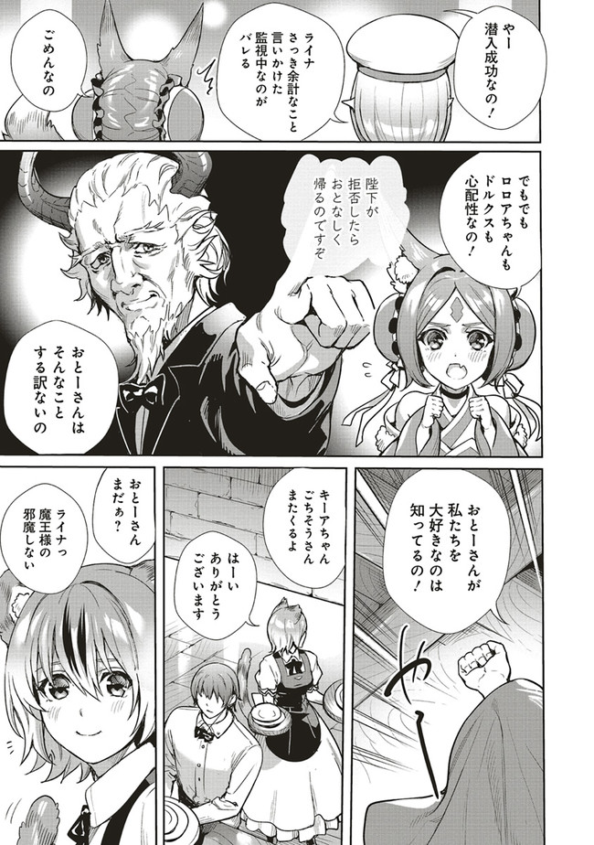 異世界最強の大魔王、転生し冒険者になる 第7.1話 - Trang 15