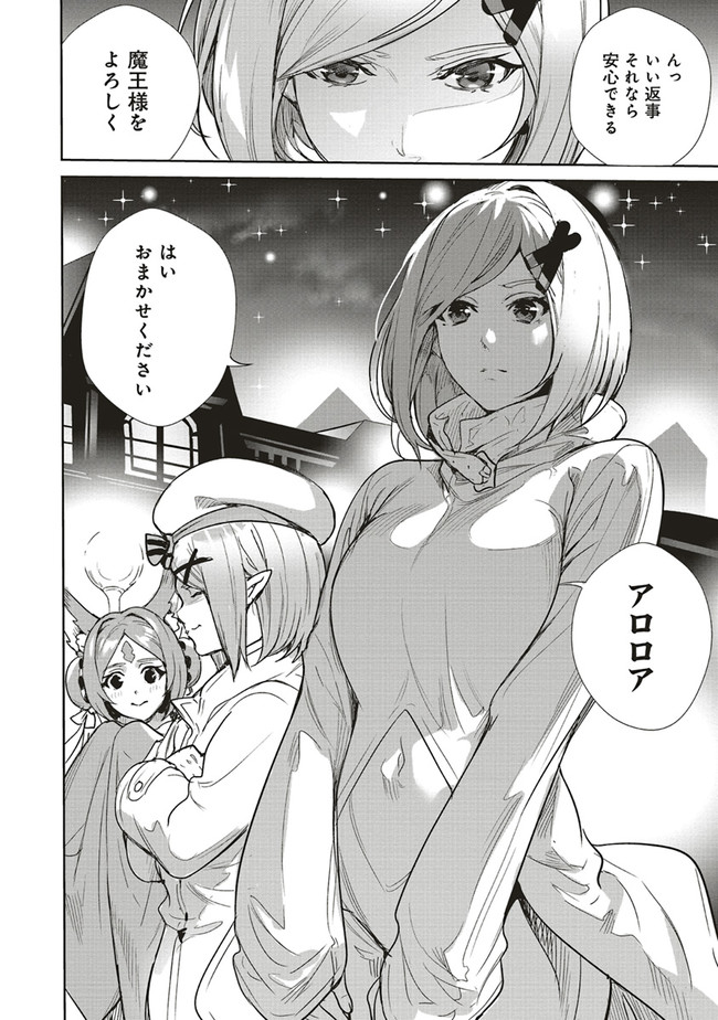 異世界最強の大魔王、転生し冒険者になる 第7.2話 - Trang 16