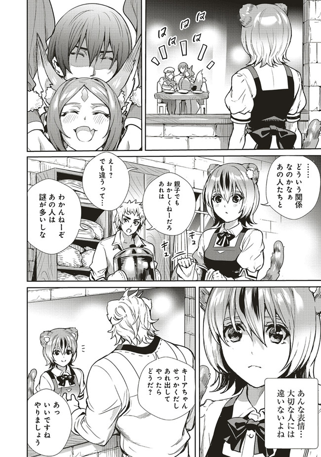 異世界最強の大魔王、転生し冒険者になる 第7.2話 - Trang 4