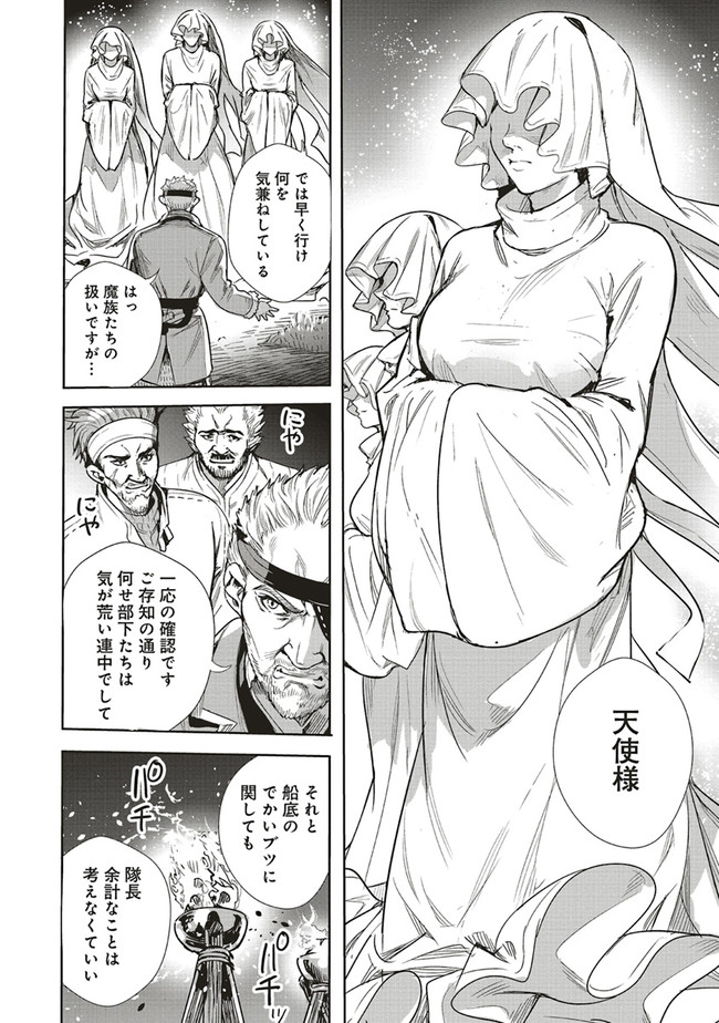 異世界最強の大魔王、転生し冒険者になる 第8.1話 - Trang 2