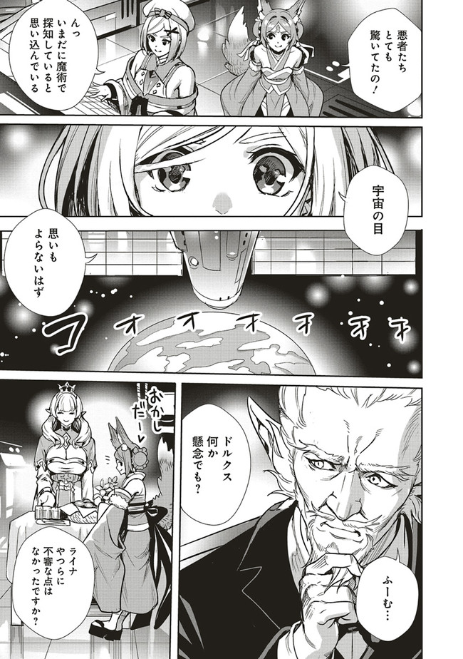 異世界最強の大魔王、転生し冒険者になる 第8.1話 - Trang 11
