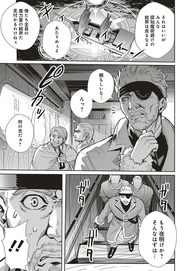 異世界最強の大魔王、転生し冒険者になる 第8.1話 - Trang 5