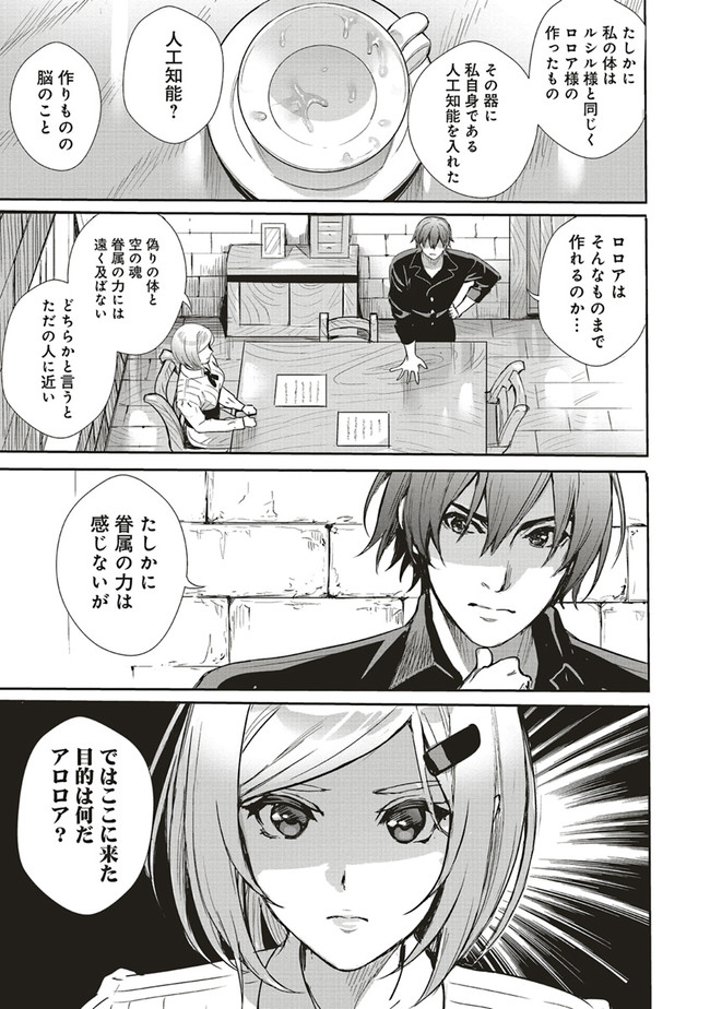 異世界最強の大魔王、転生し冒険者になる 第8.2話 - Trang 12