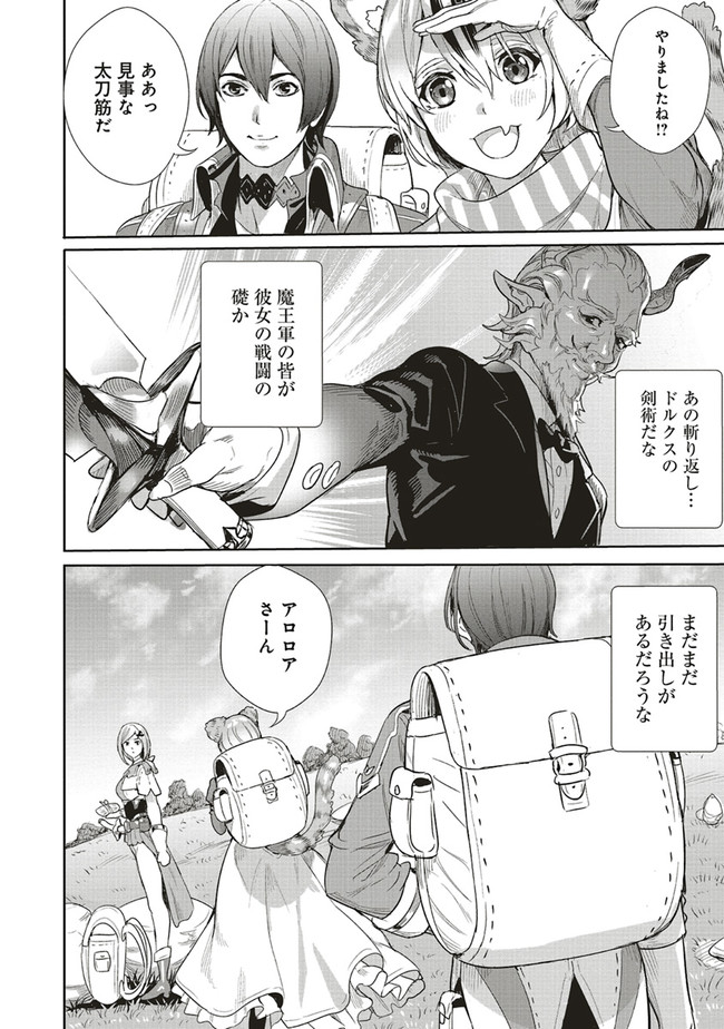 異世界最強の大魔王、転生し冒険者になる 第9.2話 - Trang 11