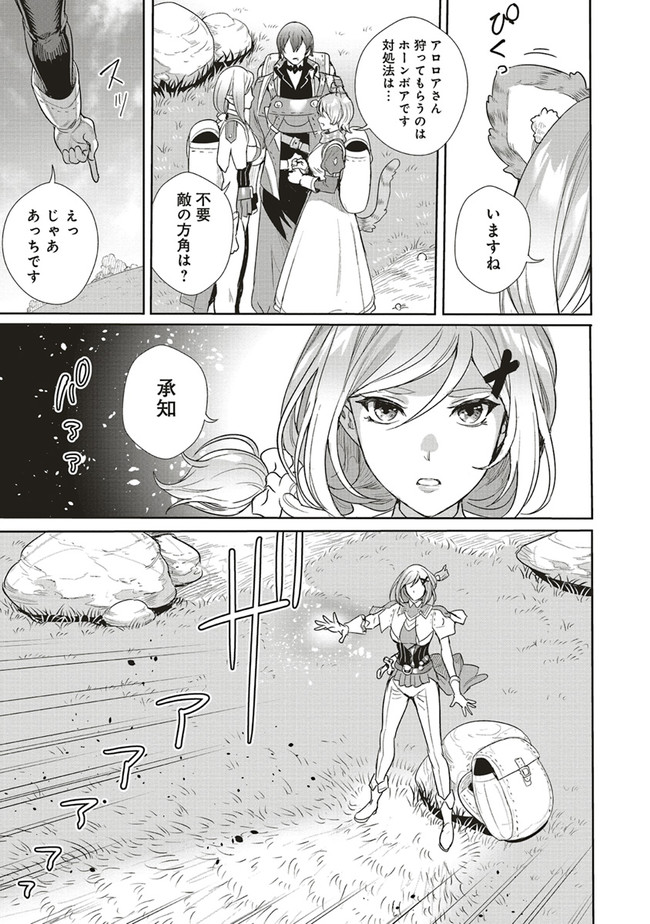 異世界最強の大魔王、転生し冒険者になる 第9.2話 - Trang 4