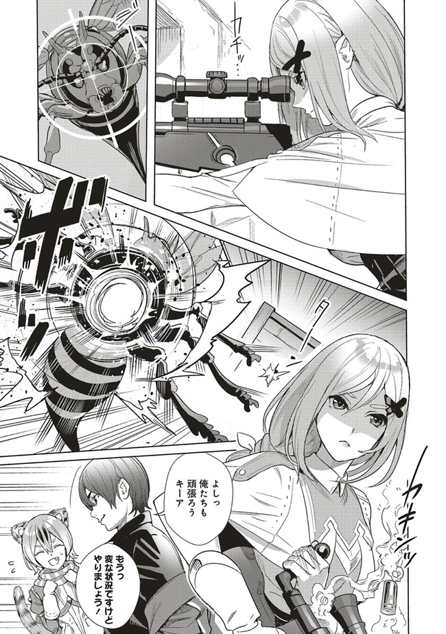 異世界最強の大魔王、転生し冒険者になる 第10.1話 - Trang 17