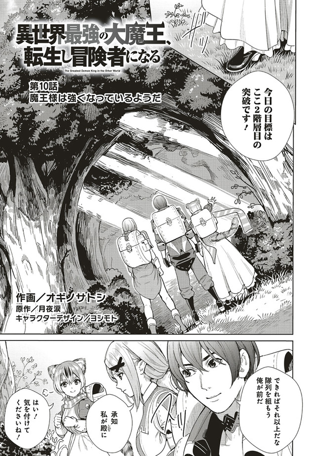 異世界最強の大魔王、転生し冒険者になる 第10.1話 - Trang 3