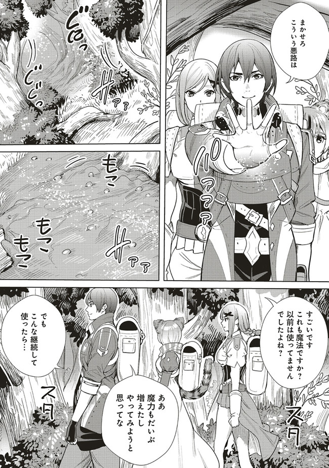異世界最強の大魔王、転生し冒険者になる 第10.1話 - Trang 4