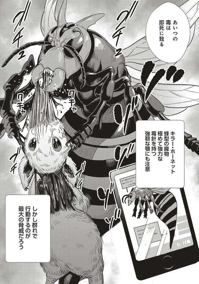 異世界最強の大魔王、転生し冒険者になる 第10.1話 - Trang 7