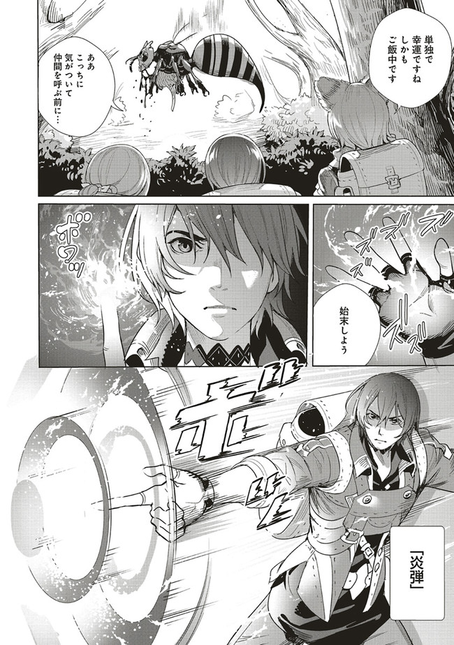 異世界最強の大魔王、転生し冒険者になる 第10.1話 - Trang 8