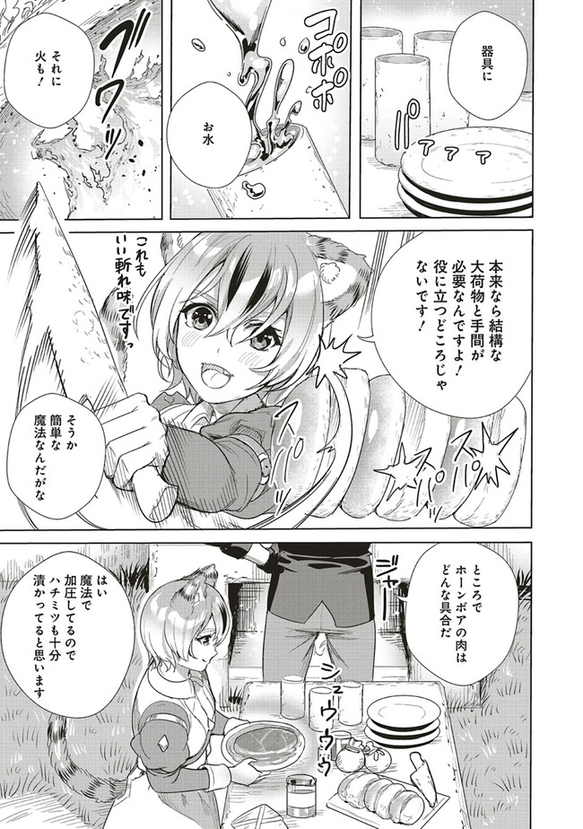異世界最強の大魔王、転生し冒険者になる 第10.2話 - Trang 2