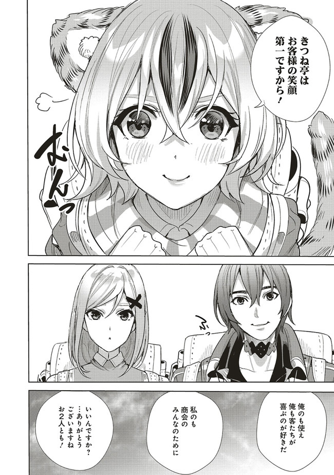 異世界最強の大魔王、転生し冒険者になる 第10.2話 - Trang 11