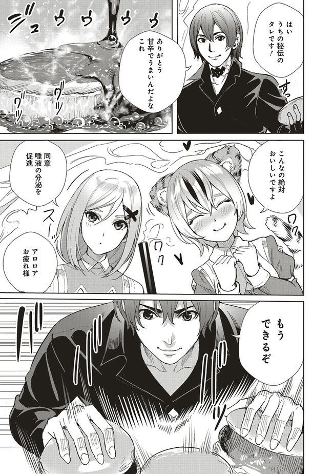 異世界最強の大魔王、転生し冒険者になる 第10.2話 - Trang 4