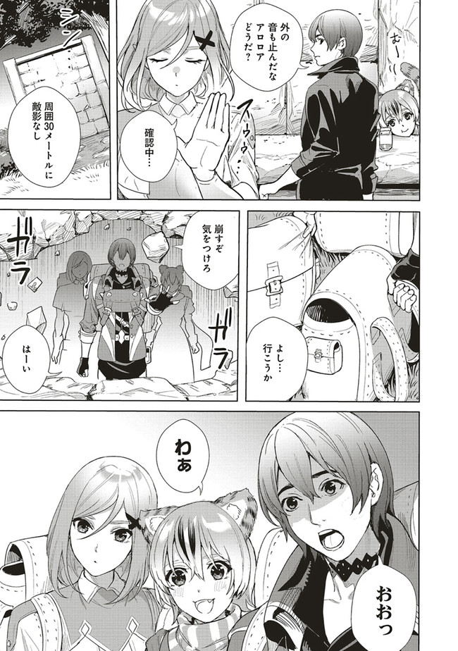 異世界最強の大魔王、転生し冒険者になる 第10.2話 - Trang 8