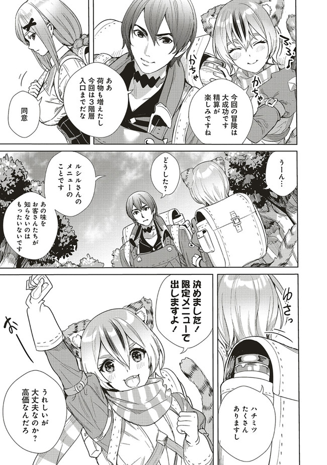 異世界最強の大魔王、転生し冒険者になる 第10.2話 - Trang 10