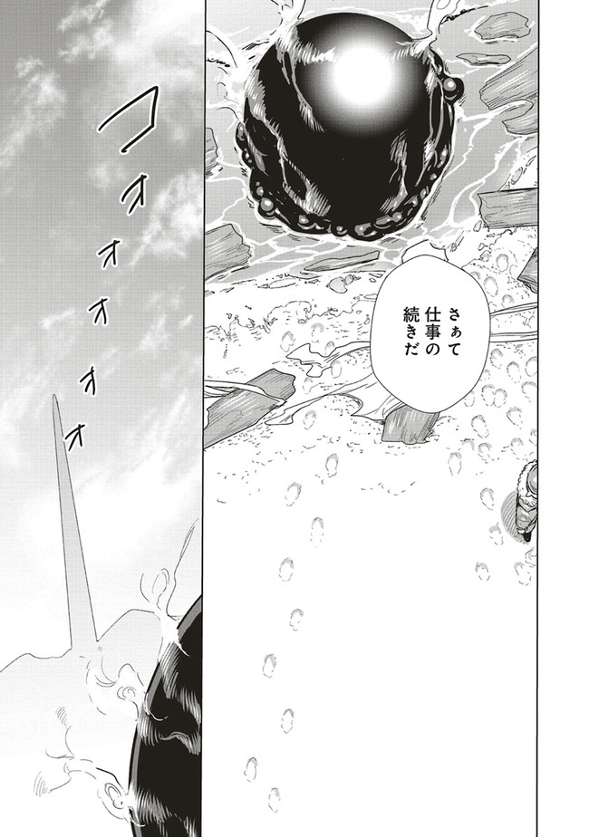 異世界最強の大魔王、転生し冒険者になる 第11.1話 - Trang 3